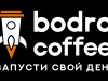 Новая акция от кофейни Bodro coffee