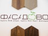 «Фасадово» - новый партнёр бизнес-центра «Нагатинский»