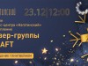 Новогодний подарок для гостей и партнёров бизнес-центра «Нагатинский»!