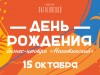 День рождения бизнес-центра «Нагатинский»