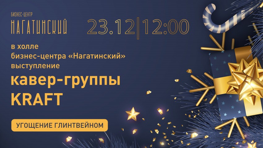 Новогодний подарок для гостей и партнёров бизнес-центра «Нагатинский»!